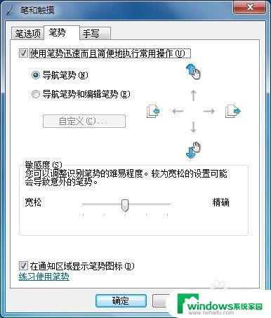 win10笔和触控 笔和触摸的设置方法