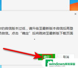 微信登录电脑显示版本过低怎么办 电脑登录微信显示版本过低无法使用