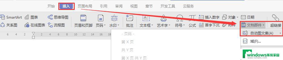 wps页眉页脚中设置页码格式的自动图文集缺失原因