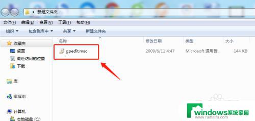文件找不到gpedit.msc windows找不到gpedit.msc文件怎么处理