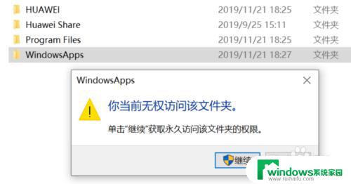 windows app 文件夹打不开 如何打开WindowsApps文件夹