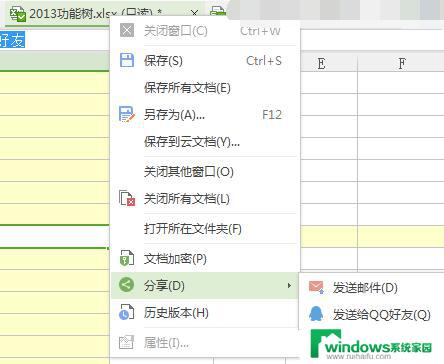 wps怎样在文档分享中添加qq和微信 如何在wps文档分享中添加qq和微信