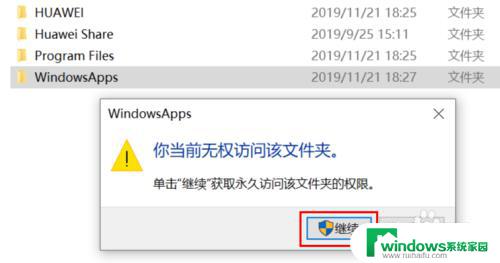 windows app 文件夹打不开 如何打开WindowsApps文件夹