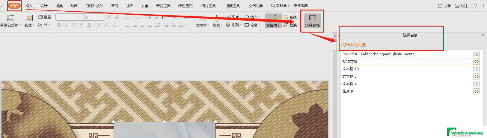 wpsppt自定义动画窗格效果图怎在下边框中显示 wps ppt自定义动画窗格如何在下边框中显示