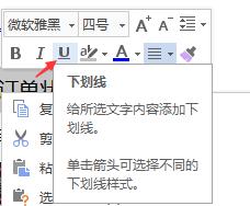 wps如何画下划线 wps文字如何加下划线