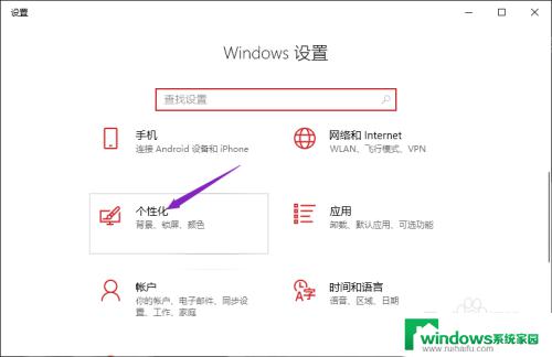 windows10没激活怎么改桌面背景 win10未激活如何设置桌面背景