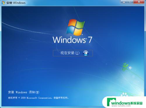 win7系统镜像怎么安装 Win7系统安装教程详解