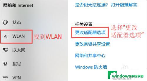 电脑wlan连接无internet访问权限怎么办 电脑网络提示无Internet访问权限的解决方法