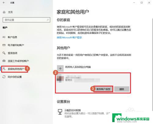 win10 更改账户类型 Windows10如何修改管理员账户类型