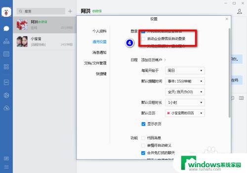 企业微信在电脑上自动登录怎么取消 怎样在企业微信电脑端停止自动登录