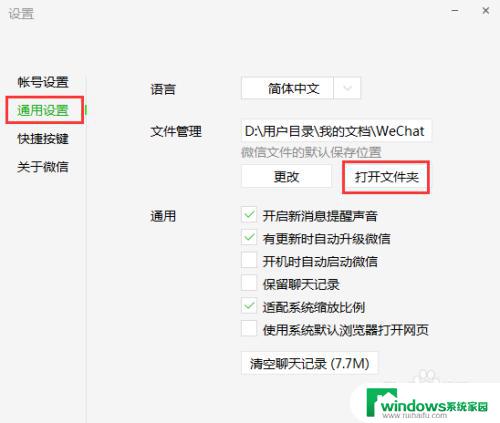 电脑版微信存储的文件在哪里 微信电脑版文件存储路径在哪里