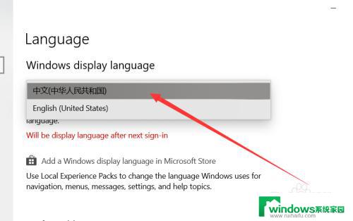 win10改中文界面 Win10如何设置中文语言界面