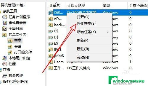 win10怎么取消文件共享 Win10如何停止共享文件夹