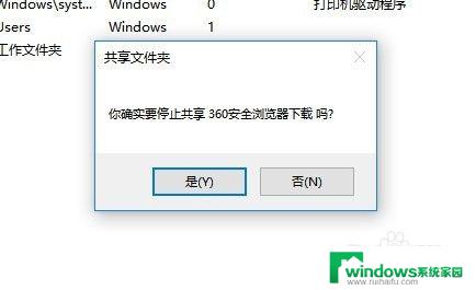 win10怎么取消文件共享 Win10如何停止共享文件夹