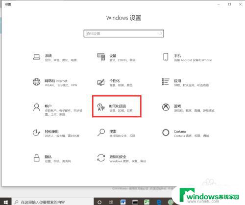 win10改中文界面 Win10如何设置中文语言界面