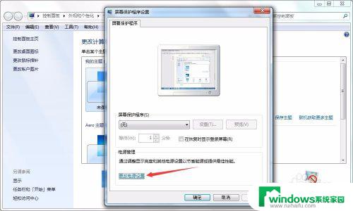 windows7如何让电脑屏幕一直亮着 如何在win7系统下保持屏幕常亮