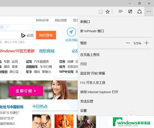 win10怎么改ie浏览器 IE浏览器在win10中的设置步骤