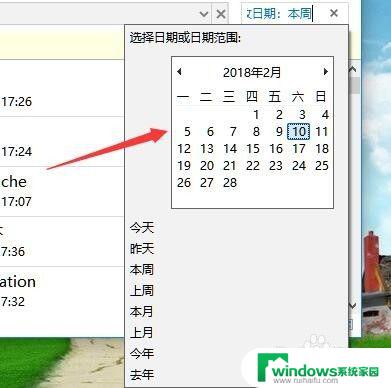 电脑怎么按日期查找文件 Win10如何按日期范围搜索文件