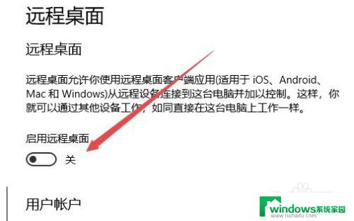 win开启远程桌面 Win10如何设置远程桌面连接服务