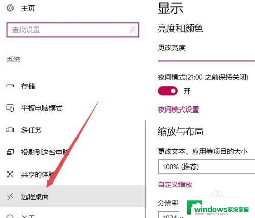 win开启远程桌面 Win10如何设置远程桌面连接服务