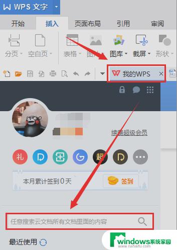 wps如何查找保存的文件 wps文档如何查找已保存的文件