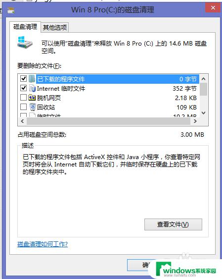 win8系统c盘满了怎么清理 win8系统清理C盘垃圾的有效技巧