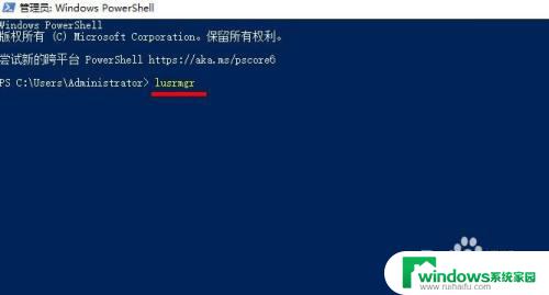 windows查看用户和组 Windows 10 打开本地用户和组的方法
