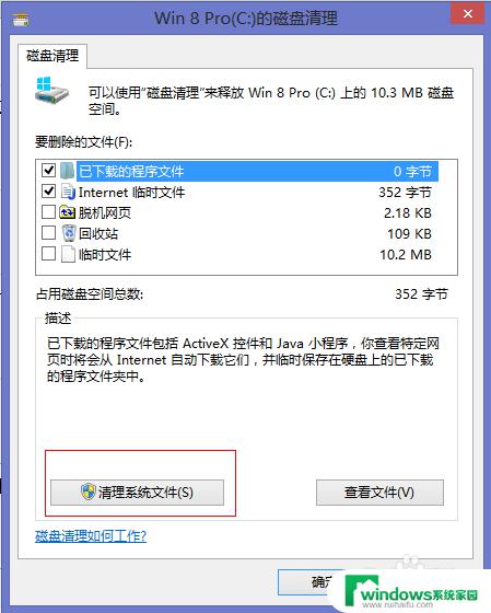 win8系统c盘满了怎么清理 win8系统清理C盘垃圾的有效技巧