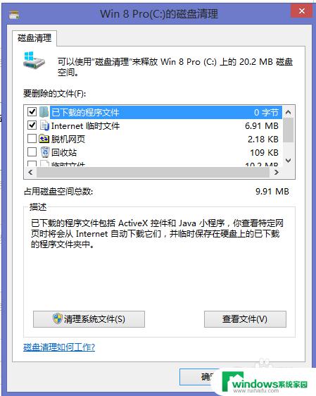 win8系统c盘满了怎么清理 win8系统清理C盘垃圾的有效技巧