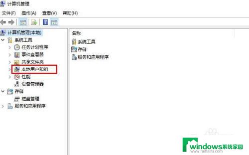 windows查看用户和组 Windows 10 打开本地用户和组的方法