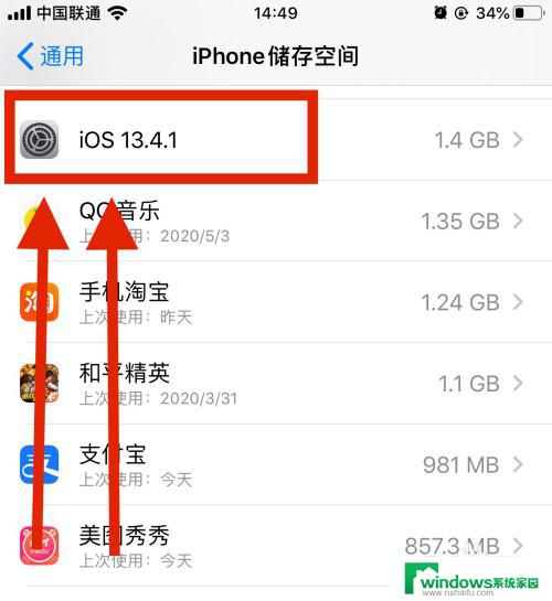 删除ios下载的更新包 如何删除苹果手机上已下载的IOS更新包