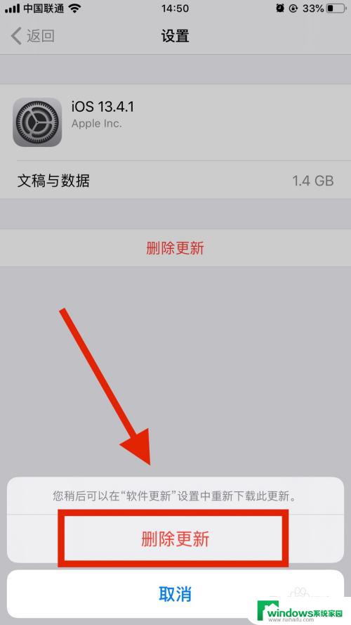 删除ios下载的更新包 如何删除苹果手机上已下载的IOS更新包