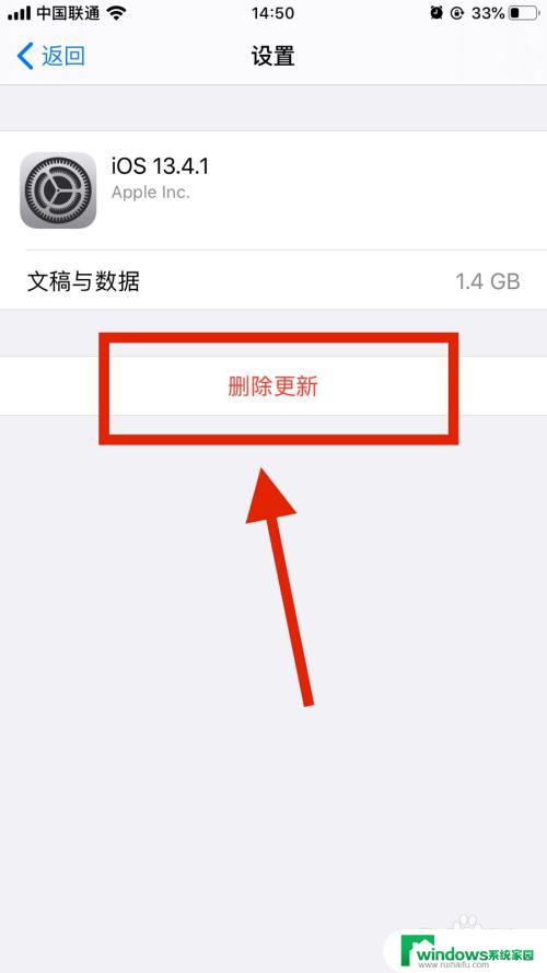 删除ios下载的更新包 如何删除苹果手机上已下载的IOS更新包