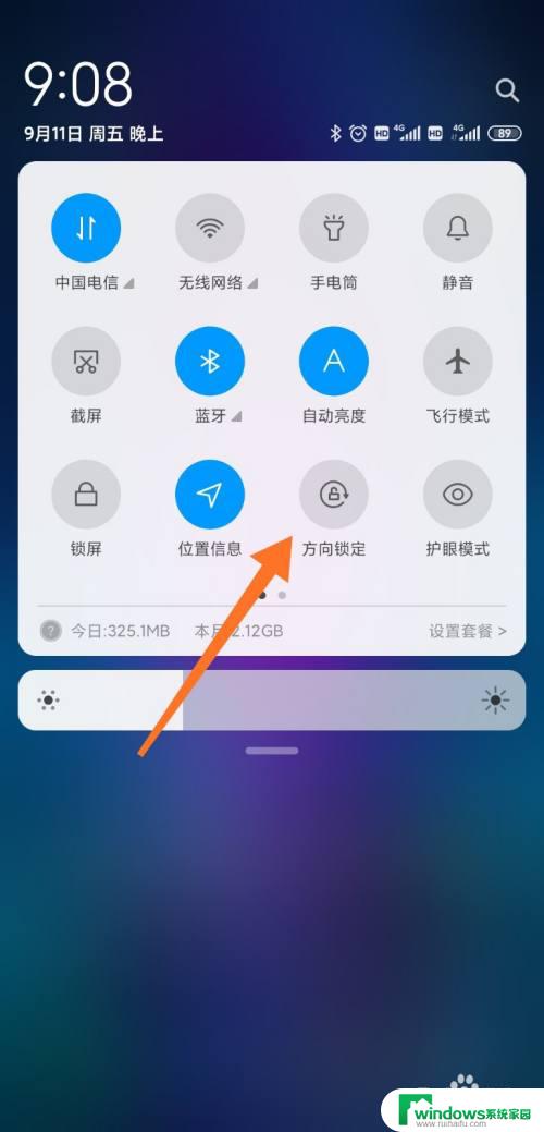 小米手机怎么锁定屏幕不旋转 小米手机屏幕方向锁定教程