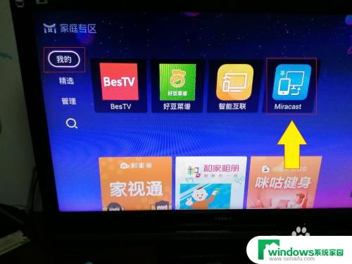 windows电脑投屏到电视机 WIN10电脑端如何无线投屏到电视的方法