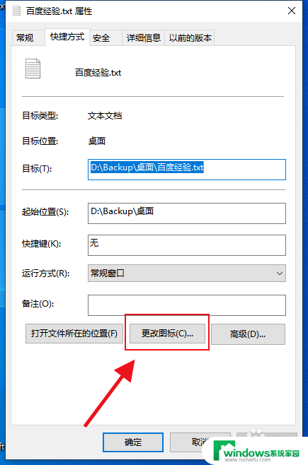 怎么更改电脑文件图标 如何在win10上更改某个文件的图标