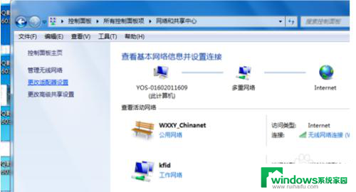 win7的无线网络开关在哪 Windows 7如何打开wifi开关