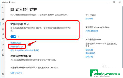 勒索软件防护 win10 Win10如何使用内置勒索软件防护保护重要文件