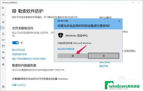 勒索软件防护 win10 Win10如何使用内置勒索软件防护保护重要文件