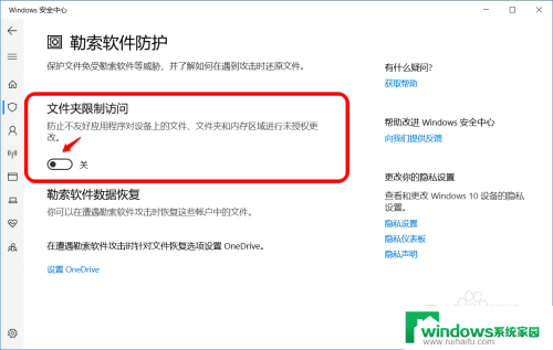 勒索软件防护 win10 Win10如何使用内置勒索软件防护保护重要文件