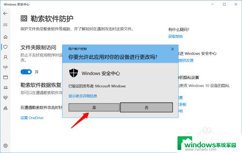 勒索软件防护 win10 Win10如何使用内置勒索软件防护保护重要文件