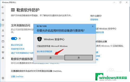 勒索软件防护 win10 Win10如何使用内置勒索软件防护保护重要文件