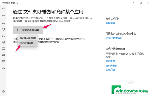 勒索软件防护 win10 Win10如何使用内置勒索软件防护保护重要文件