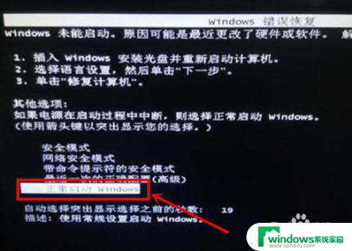 电脑显示windows错误恢复怎么办 windows错误恢复的方法