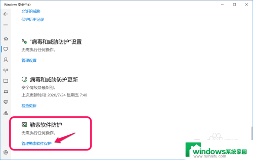 勒索软件防护 win10 Win10如何使用内置勒索软件防护保护重要文件