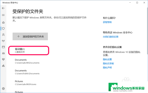 勒索软件防护 win10 Win10如何使用内置勒索软件防护保护重要文件