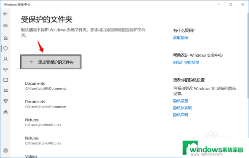 勒索软件防护 win10 Win10如何使用内置勒索软件防护保护重要文件