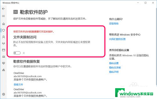 勒索软件防护 win10 Win10如何使用内置勒索软件防护保护重要文件