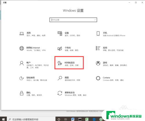 怎么设置语言中文 Win10中文语言设置教程