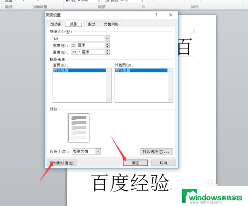 word页面设置怎么设置 Word如何进行页面设置步骤